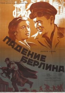 Падение Берлина 1949