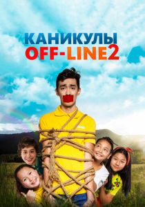 Каникулы off-line 2 2019