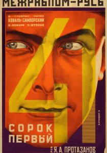 Сорок первый 1926