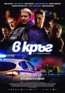 Патруль 2019
