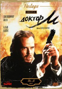 Доктор М 1990