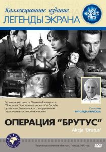 Операция «Брутус» 1970