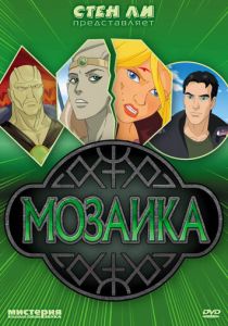 Мозаика 2007