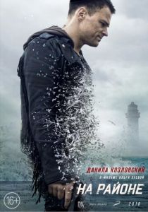 На районе 2018
