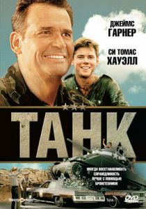 Танк 1984