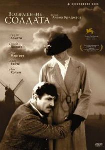 Возвращение солдата 1982