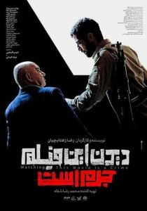 Didan in film jorm ast 2019