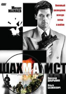 Шахматист 2004