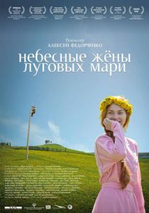 Небесные жёны луговых мари 2012