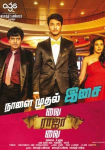 Vai Raja Vai 2015
