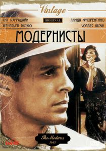 Модернисты 1988