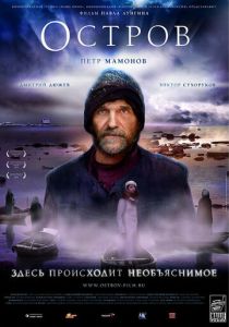 Остров 2006