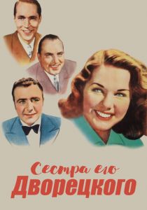 Сестра его дворецкого 1943
