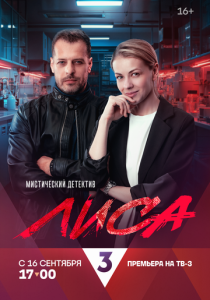 Лиса 2024