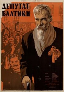 Депутат Балтики 1936