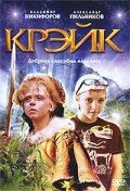 Крэйк 2007