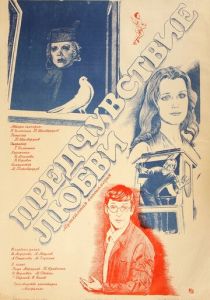 Предчувствие любви 1982