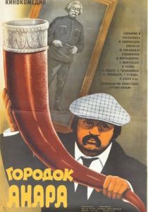 Городок Анара 1976