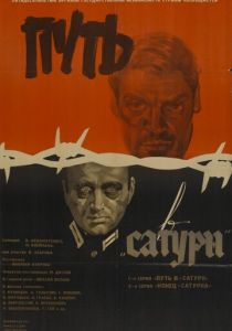 Путь в «Сатурн» 1967