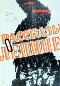 Рассказы о Ленине 1958