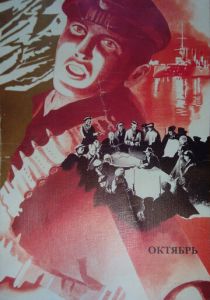 Октябрь 1927