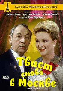 Твист снова в Москве 1986