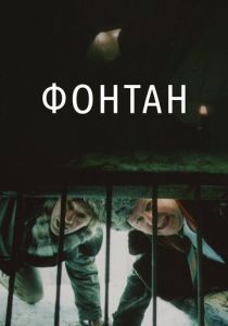 Фонтан 1988