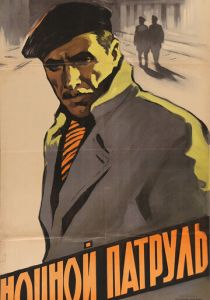 Ночной патруль 1957