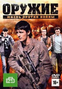 Оружие 2011
