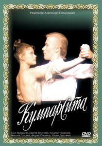 Кумпарсита 1993