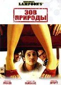 Зов природы 2006