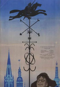 Всадник над городом 1966