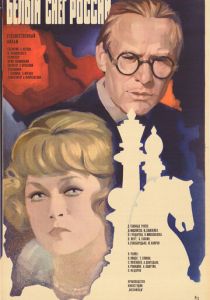 Белый снег России 1980