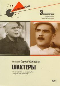 Шахтеры 1937