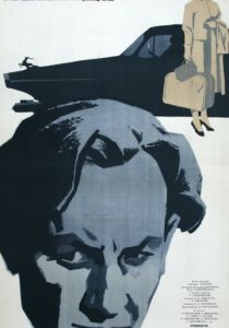 Никогда 1962