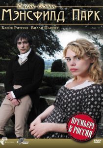 Мэнсфилд Парк 2007