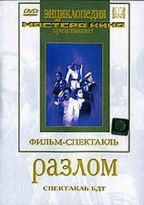 Разлом 1952