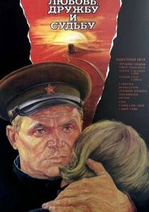 Про любовь, дружбу и судьбу 1987