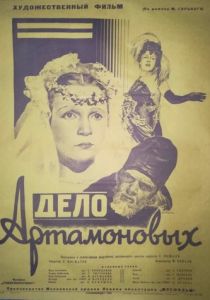 Дело Артамоновых 1941