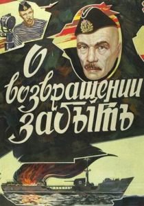 О возвращении забыть 1985