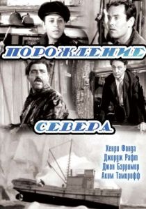 Порождение севера 1938