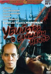 Убийство в «Саншайн-Менор» 1992