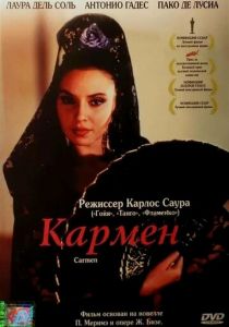 Кармен 1983