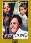 Лето любви 1994