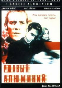 Ржавый алюминий 2000