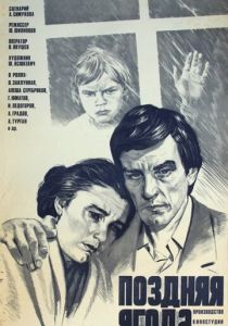 Поздняя ягода 1978