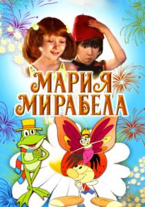 Мария, Мирабела 1981