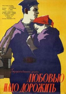 Любовью надо дорожить 1959