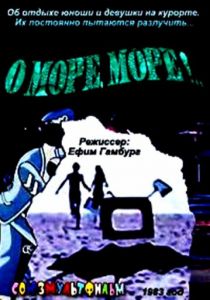 О, море, море! 1983