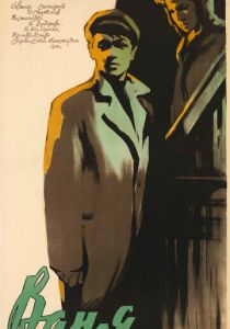 Ваня 1958